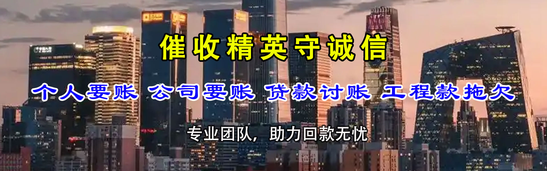 汝南收款公司
